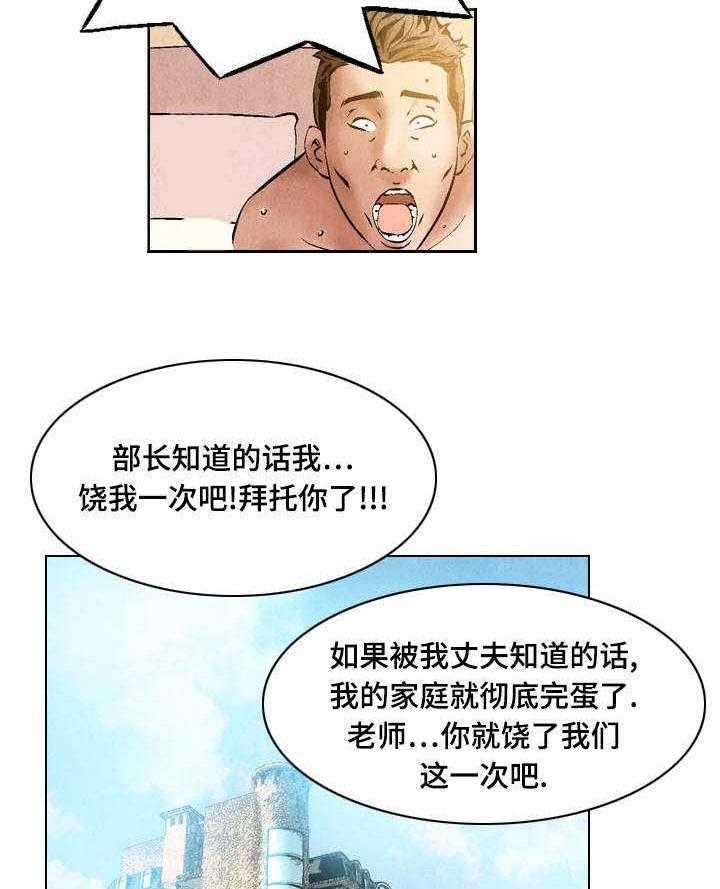 《赏金刺客》第31话 31_善意的谎言 第3页