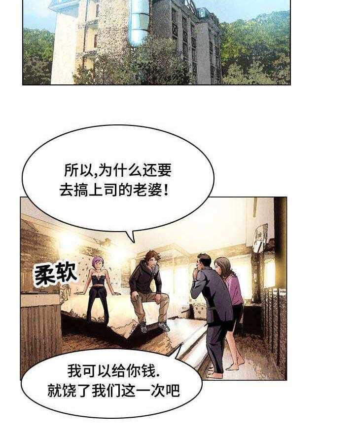 《赏金刺客》第31话 31_善意的谎言 第4页