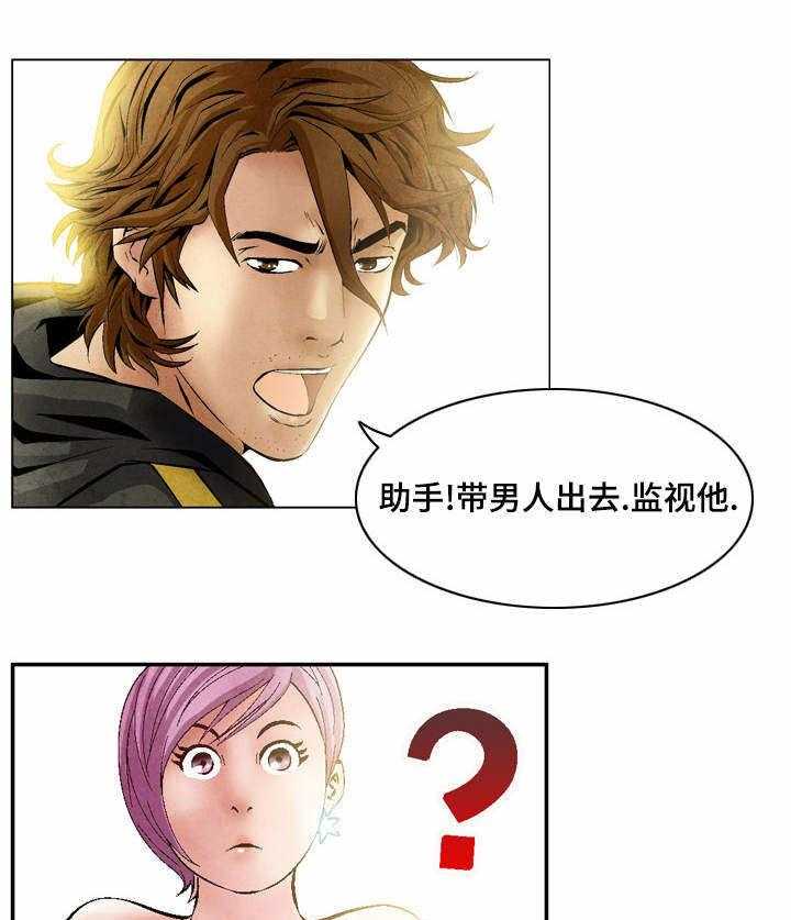 《赏金刺客》第31话 31_善意的谎言 第5页
