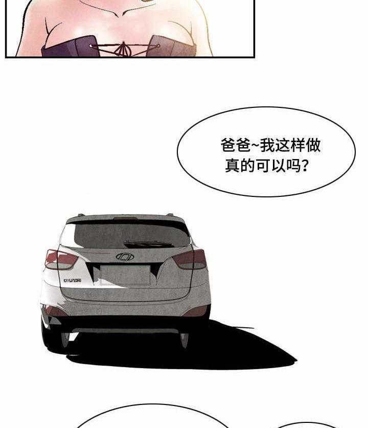 《赏金刺客》第31话 31_善意的谎言 第6页