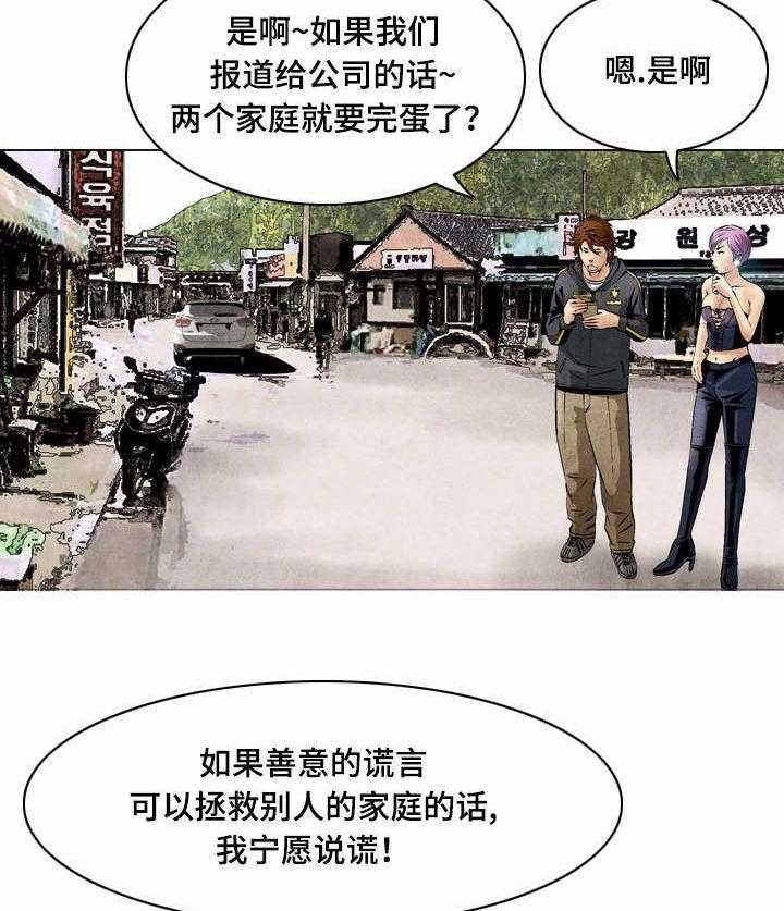 《赏金刺客》第31话 31_善意的谎言 第7页