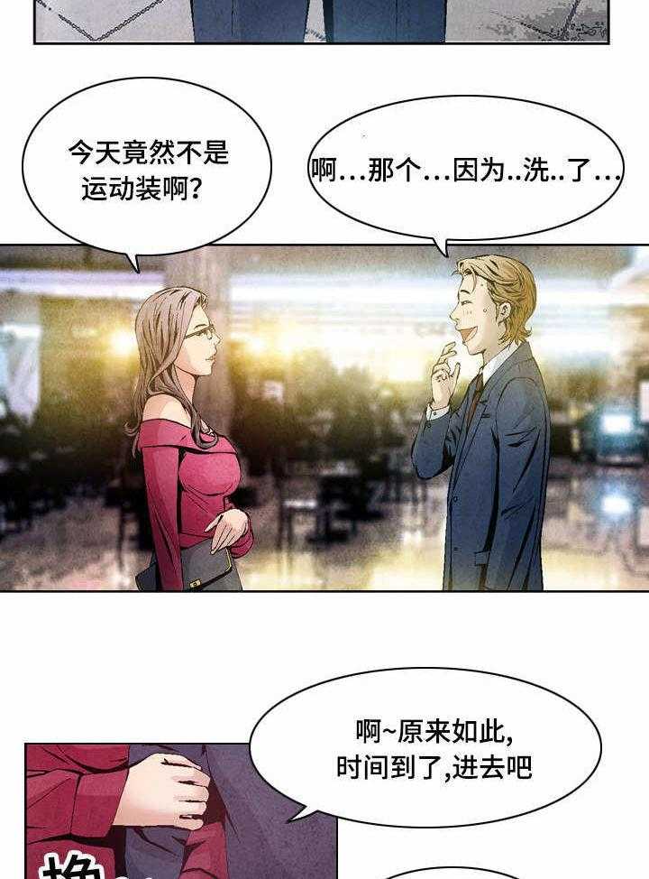 《赏金刺客》第33话 33_失职 第10页