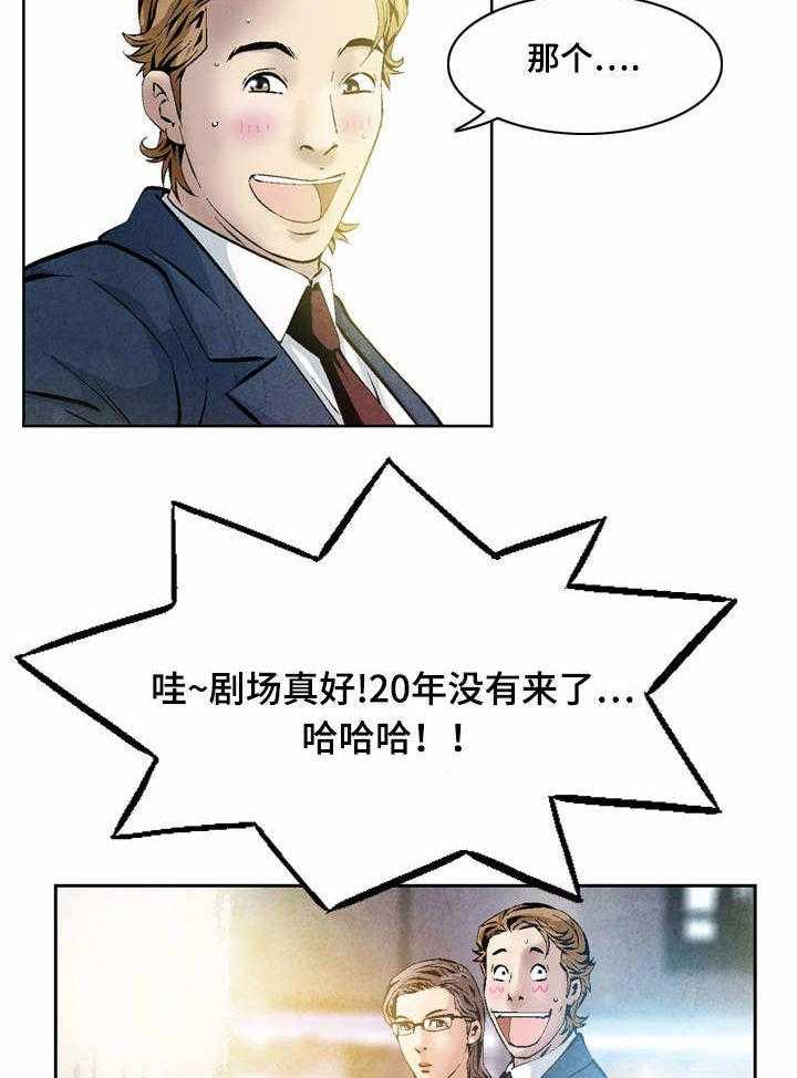 《赏金刺客》第33话 33_失职 第12页