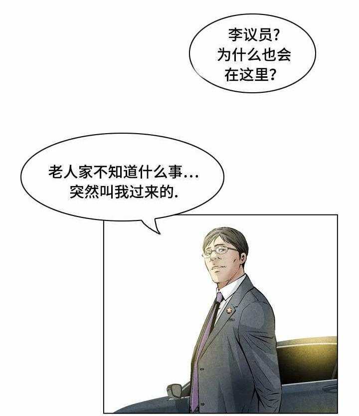 《赏金刺客》第33话 33_失职 第17页