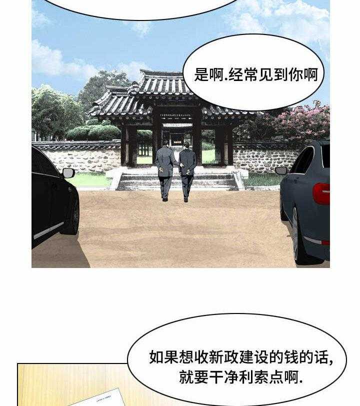 《赏金刺客》第33话 33_失职 第19页