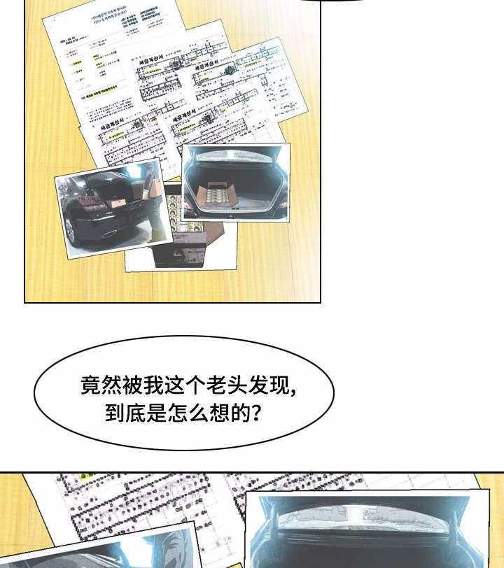 《赏金刺客》第33话 33_失职 第20页