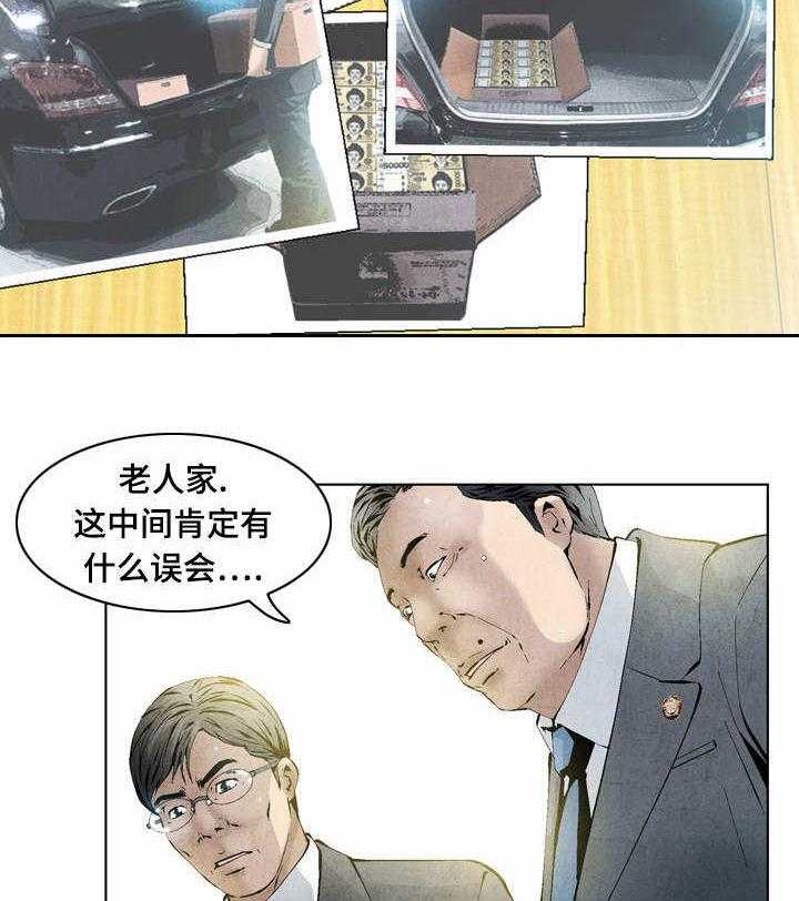 《赏金刺客》第33话 33_失职 第21页
