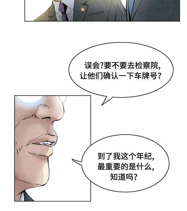 《赏金刺客》第33话 33_失职 第22页