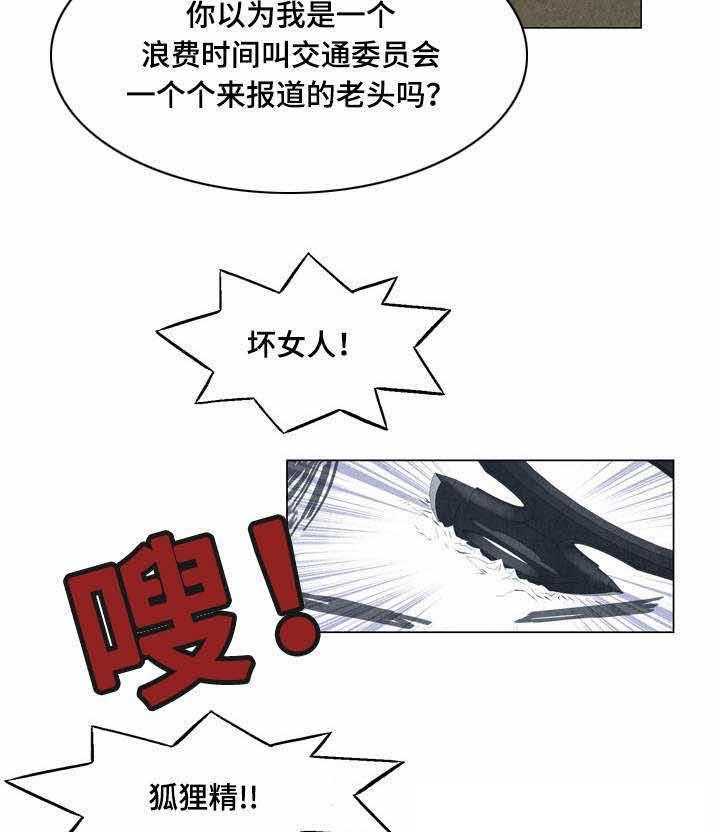 《赏金刺客》第33话 33_失职 第24页
