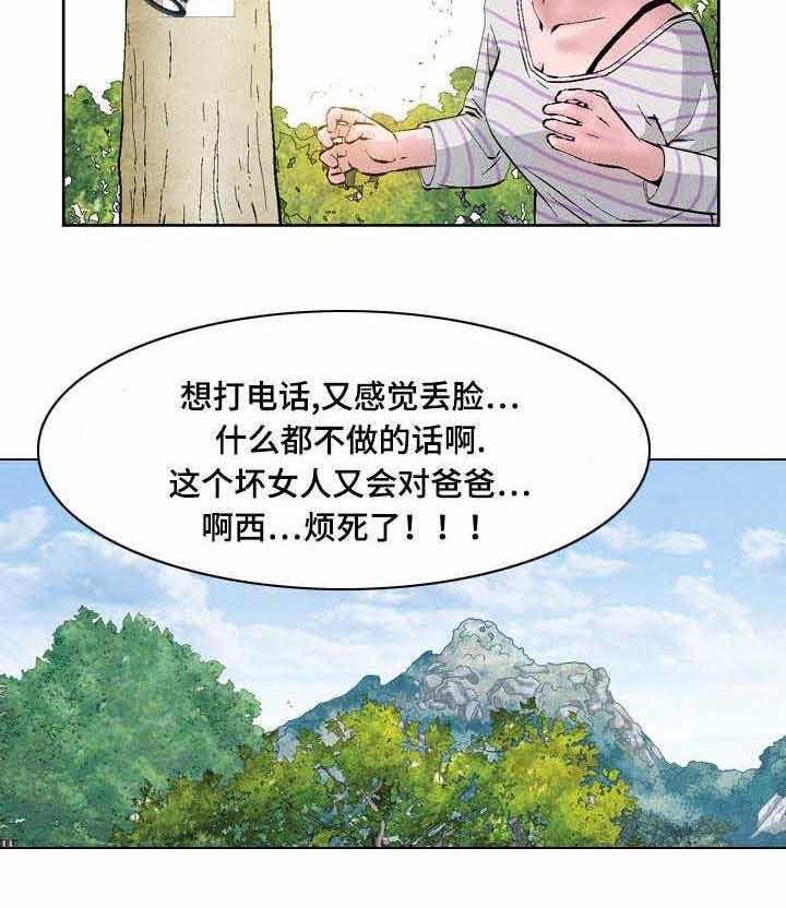 《赏金刺客》第33话 33_失职 第26页