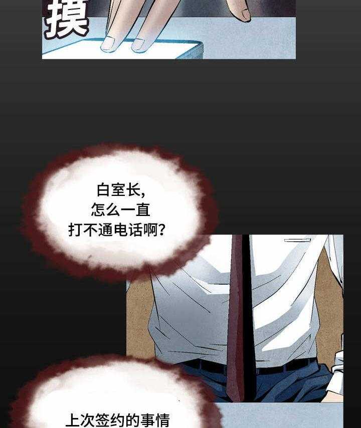 《赏金刺客》第34话 34_约会 第3页