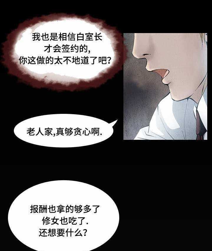 《赏金刺客》第34话 34_约会 第6页