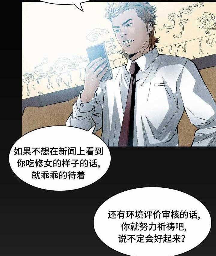 《赏金刺客》第34话 34_约会 第7页