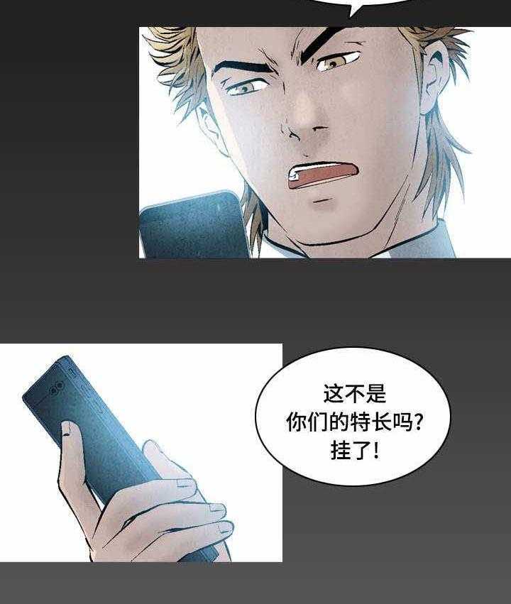 《赏金刺客》第34话 34_约会 第8页