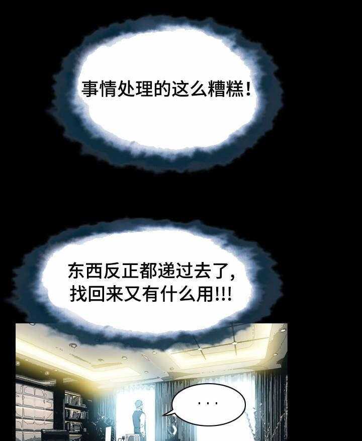 《赏金刺客》第36话 36_约定好了 第10页