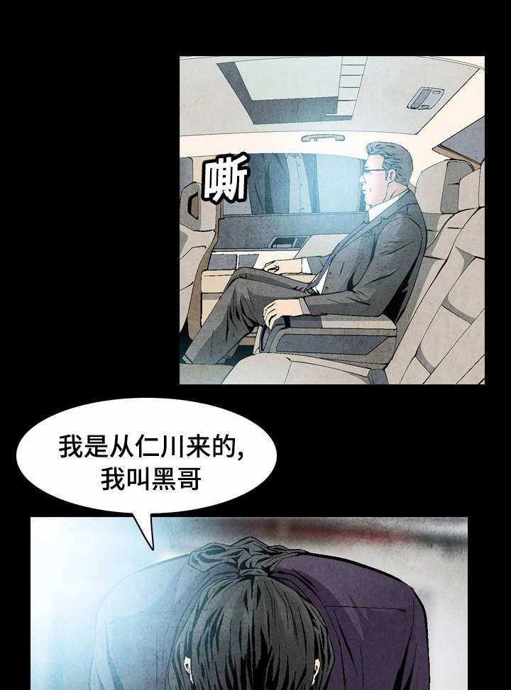 《赏金刺客》第36话 36_约定好了 第5页