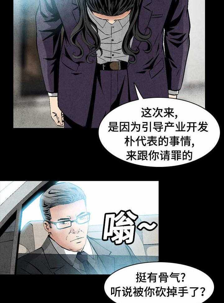 《赏金刺客》第36话 36_约定好了 第6页