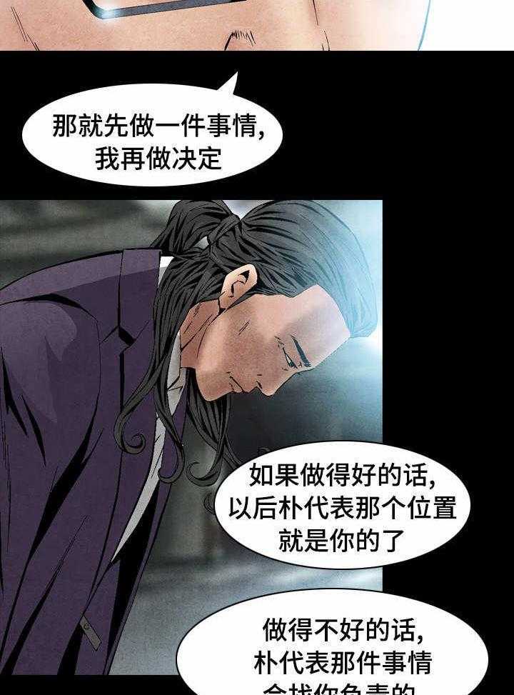 《赏金刺客》第36话 36_约定好了 第8页