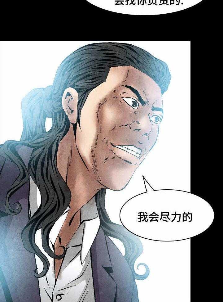 《赏金刺客》第36话 36_约定好了 第9页