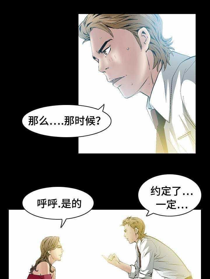 《赏金刺客》第35话 35_威胁 第15页