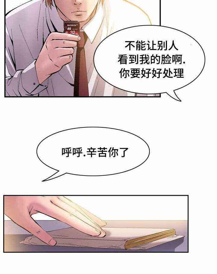 《赏金刺客》第35话 35_威胁 第5页