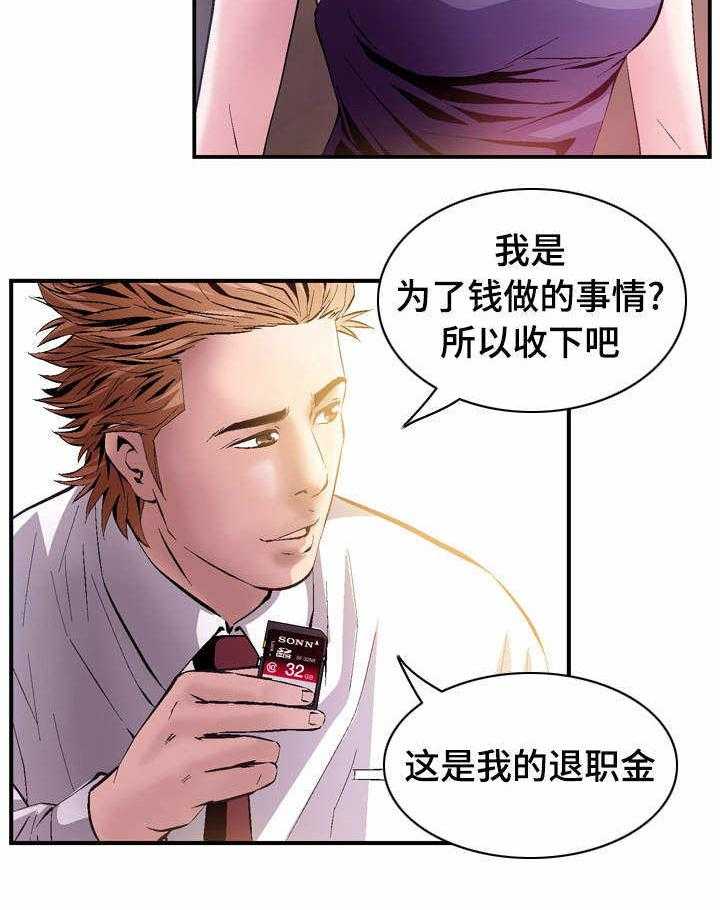 《赏金刺客》第35话 35_威胁 第7页