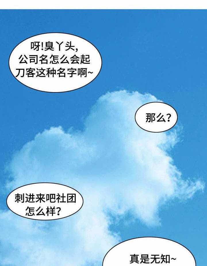 《赏金刺客》第38话 38_围堵 第18页