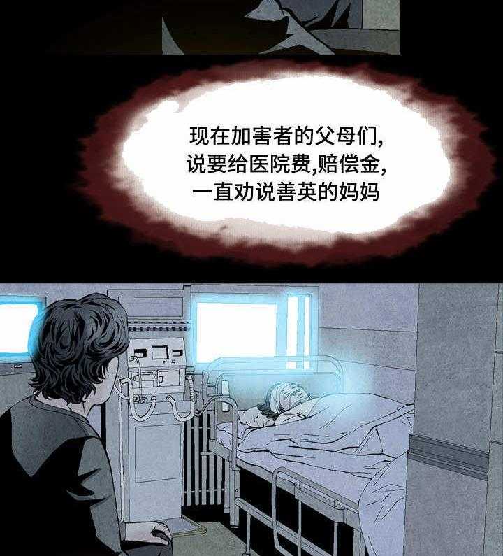 《赏金刺客》第39话 39_回到原点 第13页