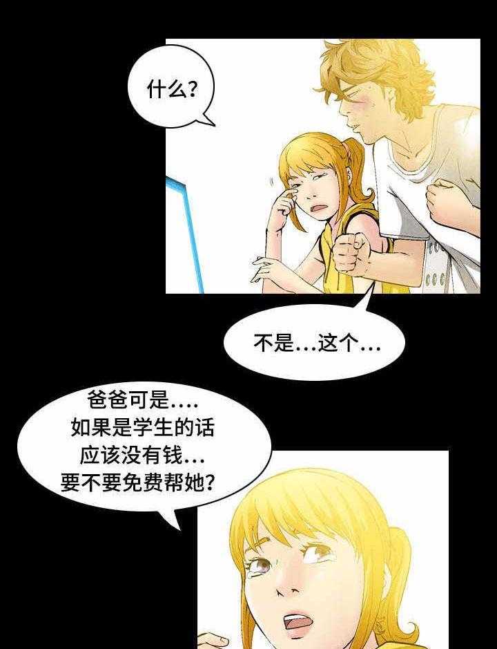 《赏金刺客》第39话 39_回到原点 第16页