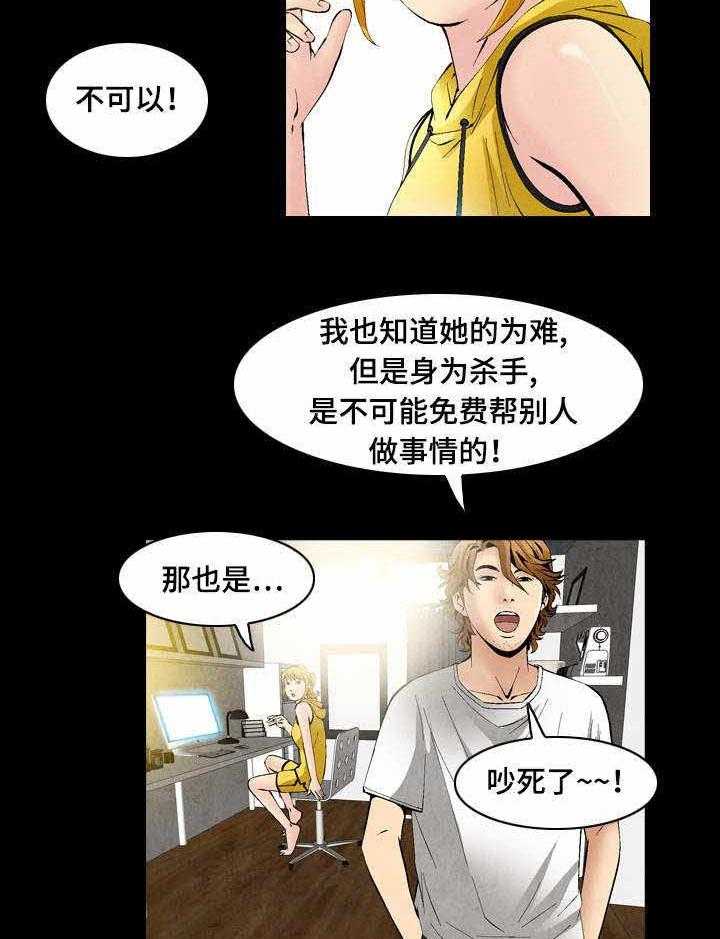 《赏金刺客》第39话 39_回到原点 第17页