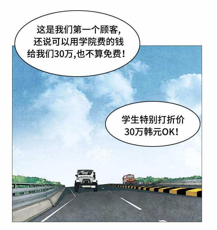 《赏金刺客》第39话 39_回到原点 第19页