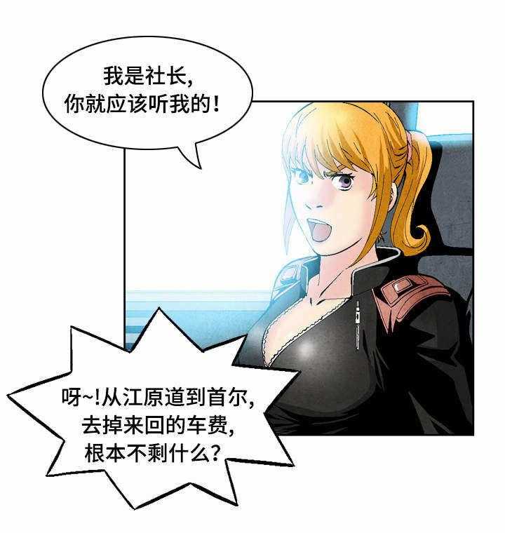 《赏金刺客》第39话 39_回到原点 第20页