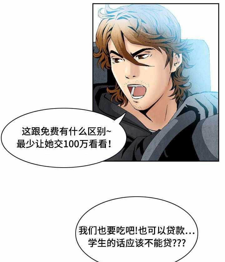 《赏金刺客》第39话 39_回到原点 第21页