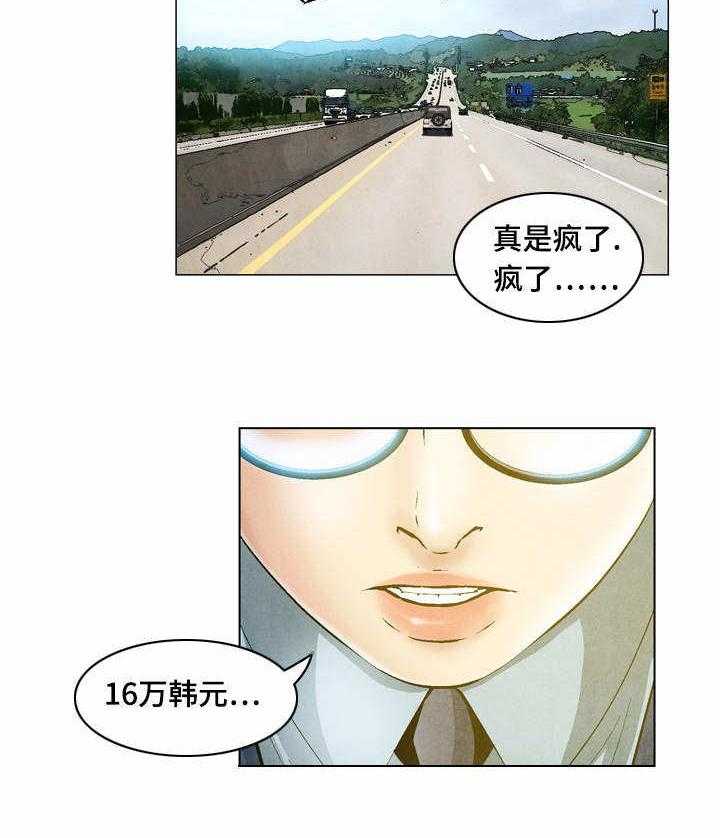 《赏金刺客》第39话 39_回到原点 第23页