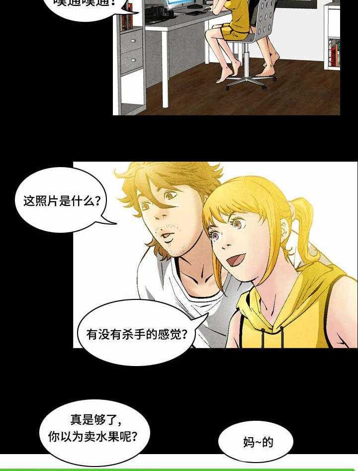 《赏金刺客》第39话 39_回到原点 第3页