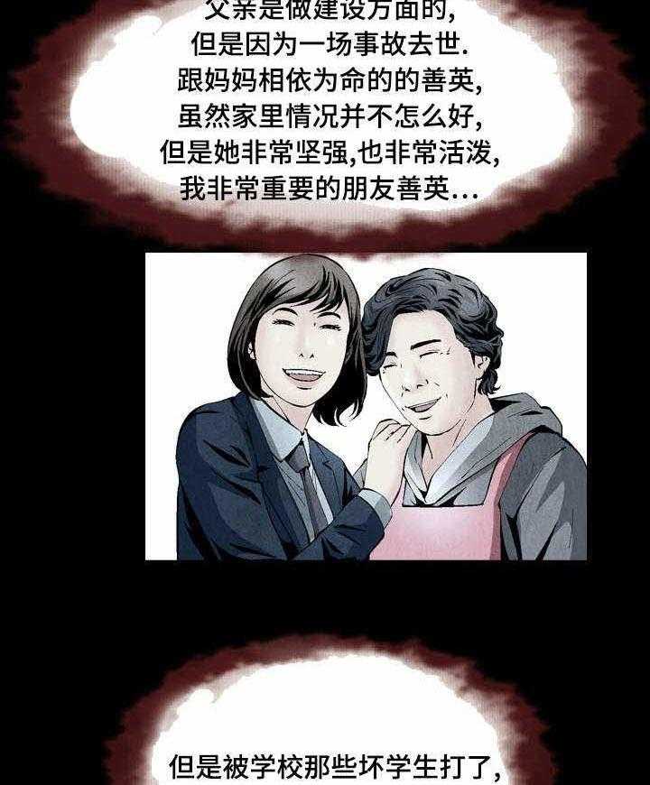 《赏金刺客》第39话 39_回到原点 第7页