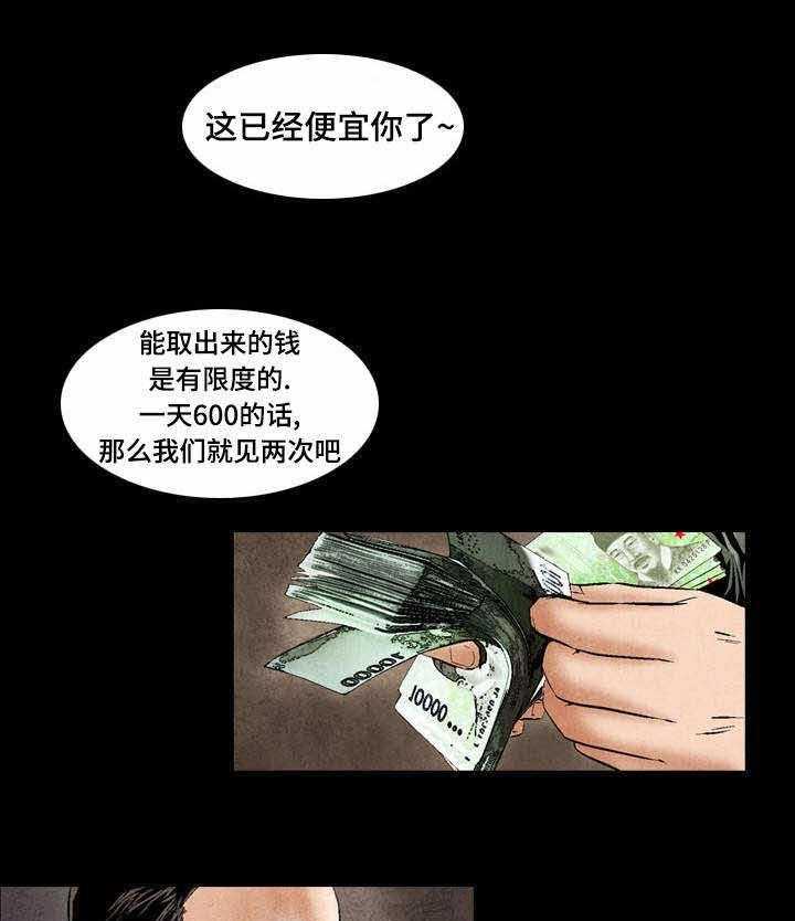 《赏金刺客》第42话 42_人渣 第1页