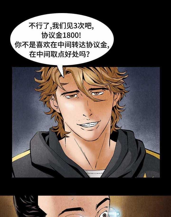 《赏金刺客》第42话 42_人渣 第4页