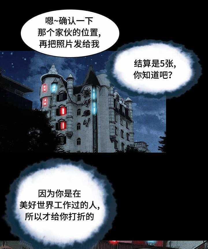 《赏金刺客》第41话 41_作战计划 第14页