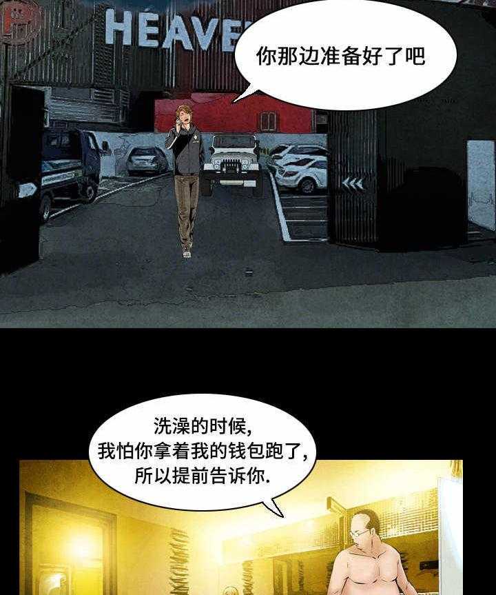《赏金刺客》第41话 41_作战计划 第15页