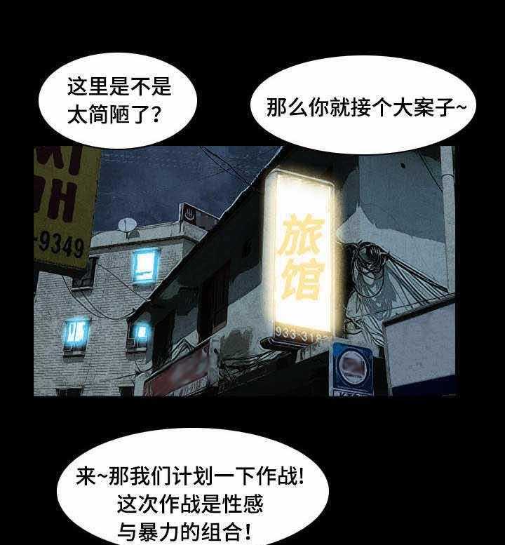 《赏金刺客》第41话 41_作战计划 第1页