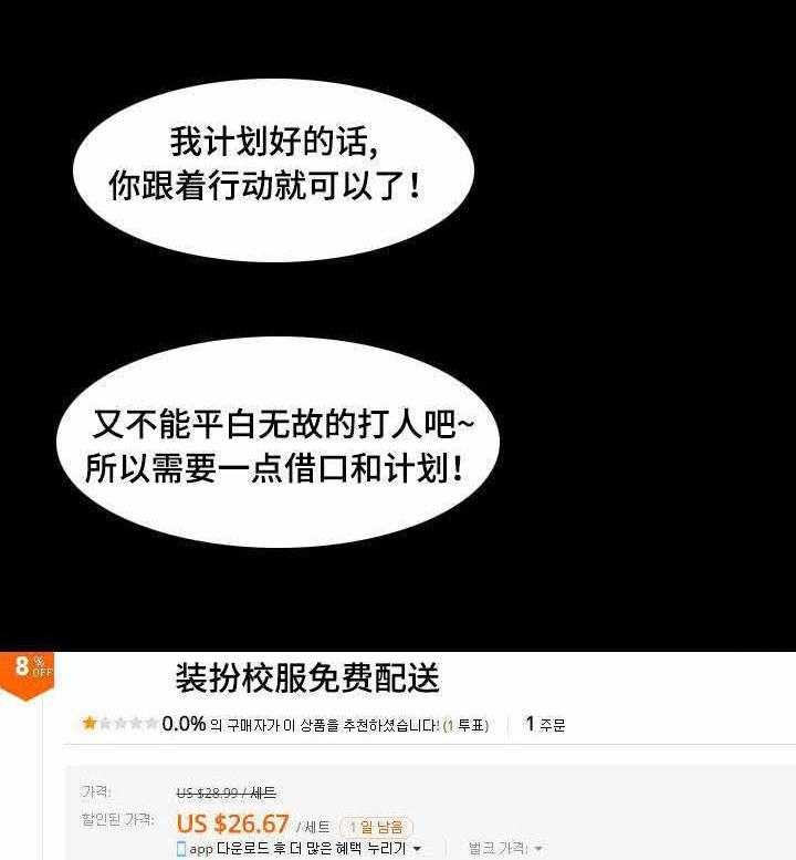《赏金刺客》第41话 41_作战计划 第3页