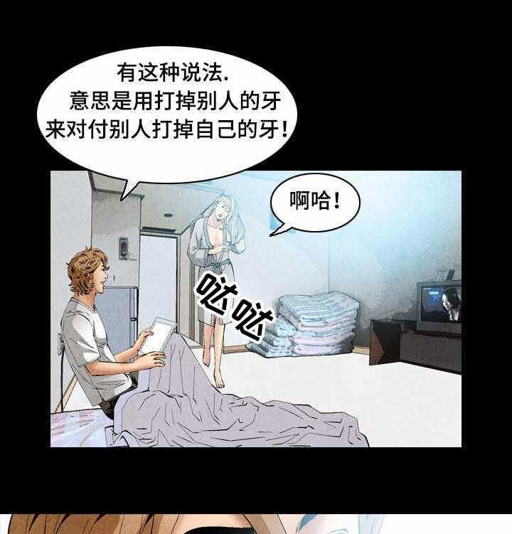 《赏金刺客》第41话 41_作战计划 第5页