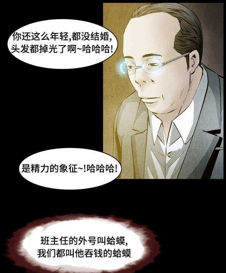 《赏金刺客》第40话 40_第一份委托 第11页
