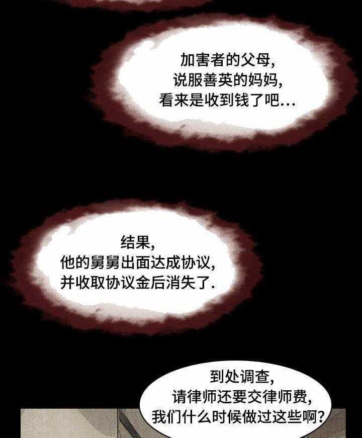 《赏金刺客》第40话 40_第一份委托 第12页