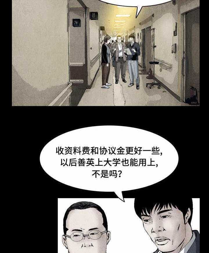 《赏金刺客》第40话 40_第一份委托 第13页