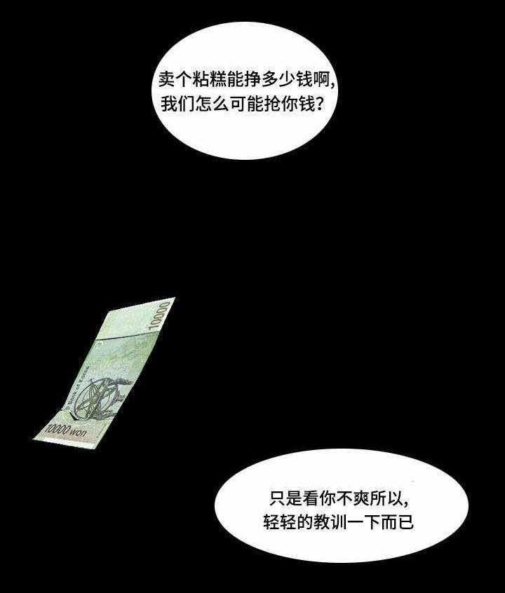 《赏金刺客》第40话 40_第一份委托 第4页