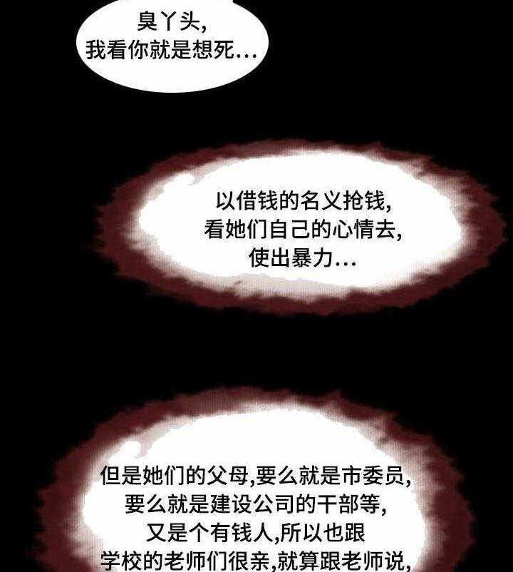 《赏金刺客》第40话 40_第一份委托 第8页