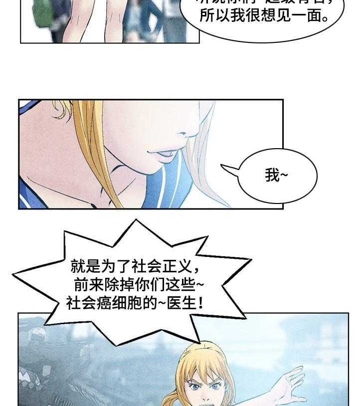 《赏金刺客》第43话 43_ 正义的使者 第20页