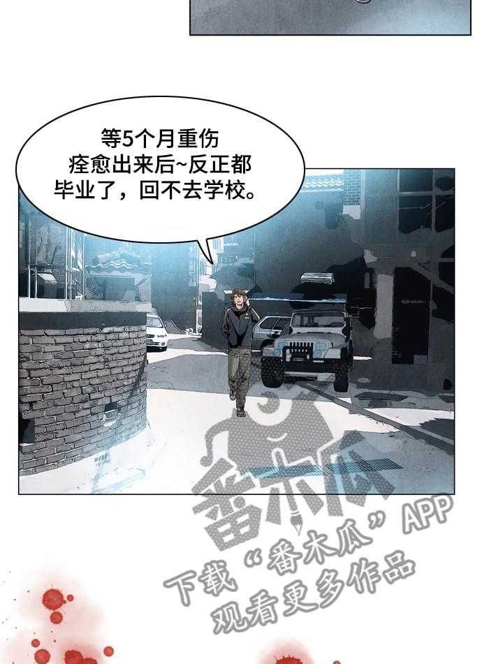 《赏金刺客》第43话 43_ 正义的使者 第29页